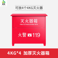 冀美灭火器箱子消防箱干粉灭火器四支装4kg*4