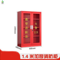 冀美消防柜应急物资消防站储存柜消防器材应急柜-1.4加厚单柜