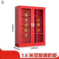 冀美消防柜应急物资消防站储存柜消防器材应急柜-1.6-1.2加厚单柜