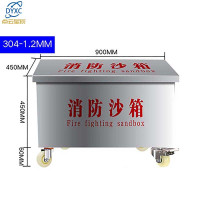 点云星辰不锈钢可移动防汛消防沙箱带轮629-SX304-9 900*450*450mm-304-1.2*1