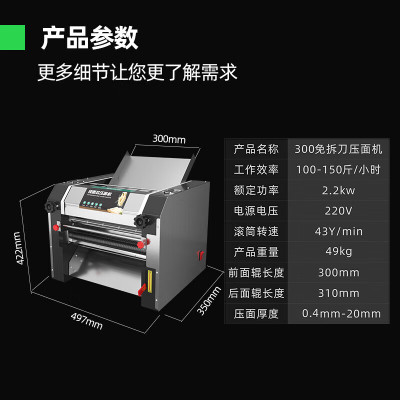 猛世电动面条机多功能擀面机饺子皮免拆刀压面条机 055YTD-300