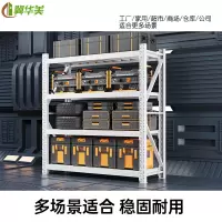 冀华美-0214仓储货架仓库多层储物架器材架超市库房货架150*60*200cm