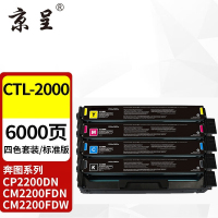 京呈适用奔图CTL-2000硒鼓CP2200DN CM2200FDN/FDW[6000页]CTL-2000 四色套装硒鼓