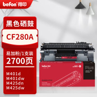 得印PLUS硒鼓DY675 CF280A黑色(惠普) 2700页 易加粉