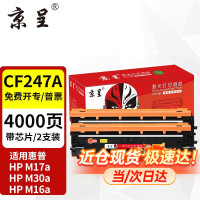 京呈适用惠普CF247A打印机墨盒JC055 [带芯片]47A黑色易加粉硒鼓 2支装