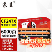 京呈适用惠普CF247A打印机墨盒JC055 CF247X 大容量硒鼓 2支装[6000页]
