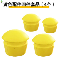 黄色配件四件套品[共四个]