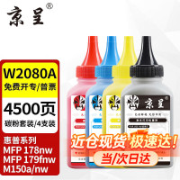 京呈适用惠普HP118A硒鼓打印机JC055[高清碳粉]四色碳粉套装