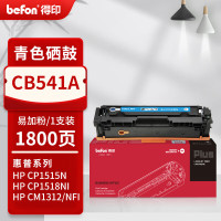 得印PLUS硒鼓DY675 CB541A 蓝色(惠普) 1800页