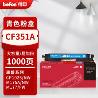 得印PLUS硒鼓DY675 CF351A 蓝色(惠普) 1000页
