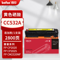 得印PLUS硒鼓DY675 CC532A/CE412A/CF382 黄色(惠普/佳能) 2800页