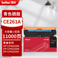 得印PLUS硒鼓DY675 CE261A 蓝色(惠普) 11000页