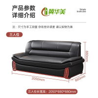 冀华美0729-办公沙发接待沙发三人位商务沙发简约现代2050*880*880mm