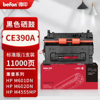 得印PLUS硒鼓DY675 CE390A (易加粉)(惠普) 11000页