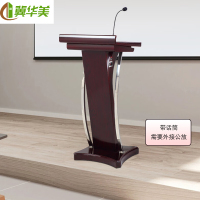 冀华美0729-多功能演讲台移动演讲设备会议台学校多功能讲台现代办公演讲台基础款红木色需外接公放