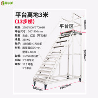 冀华美0214—登高梯仓库取货梯子登高车理货梯灰白色-平台离地3米