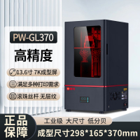 TSC普伟PW-GL370光固化3d打印机13.6寸7K光敏树脂高精度工业级企业教育学校科研生产LCD大尺寸3D打印机