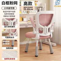 点云星辰儿童学习椅小学生家用写作业书桌写字椅舒适久坐不累学习-四脚可调-粉网