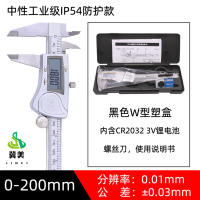 大唐御0729-游标卡尺电子数显卡尺不锈钢高精度防水工业级IP54防护款测量范围0-200mm尺寸307*98*25mm
