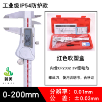 大唐御0729-游标卡尺电子数显卡尺不锈钢高精度防水工业级IP54防护款测量范围0-200mm尺寸309*119*33m