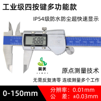 大唐御0729-游标卡尺电子数显卡尺不锈钢高精度防水工业级IP54多功能款测量范围0-150mm尺寸246*87*25m