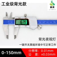 大唐御0729-游标卡尺电子数显卡尺不锈钢高精度防水工业级背光款测量范围0-150mm尺寸246*87*25mm