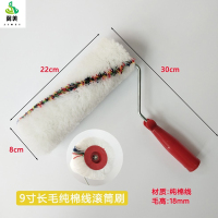 冀美0729-滚筒刷无死角滚筒刷子长毛乳胶漆滚筒涂料刷9寸长毛纯棉线彩条