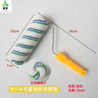 冀美0729-滚筒刷无死角滚筒刷子长毛乳胶漆滚筒涂料刷9寸中毛蓝绿条 (化纤)