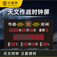 大唐御天文作战时钟055北斗授时时钟50*30*5.8CM(1+1.8英寸数码管)北斗款