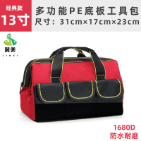 大唐御0729-全套收纳电工多功能耐磨加厚帆布木工工具包五金工具袋PE底经典款红色13寸31*17*23cm
