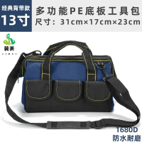 大唐御0729-全套收纳电工多功能耐磨加厚帆布木工工具包五金工具袋PE底经典款蓝黑色13寸背带款31*17*23cm