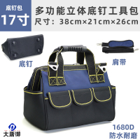 大唐御0729-全套收纳电工多功能耐磨加厚帆布木工工具包五金工具袋底钉包蓝黑色17寸38*21*26cm