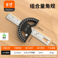 冀美0729-多功能角度尺量角器木工测量工具公英制划线尺量角规加厚直角尺子磁吸角度尺8寸(塑料系列)