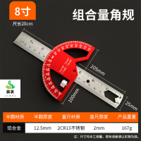 冀美0729-多功能角度尺量角器木工测量工具公英制划线尺量角规加厚直角尺子磁吸角度尺8寸(铝合金红色系列)