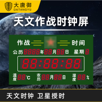 大唐御天文作战时钟055北斗授时时钟100*60(2.3+4英寸数码管)北斗款