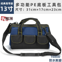 鑫鲸洲0729-全套收纳电工多功能耐磨加厚帆布木工工具包五金工具袋PE底经典款蓝黑色13寸背带款31*17*23cm