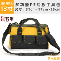鑫鲸洲0729-全套收纳电工多功能耐磨加厚帆布木工工具包五金工具袋PE底经典款黄色13寸背带款31*17*23cm