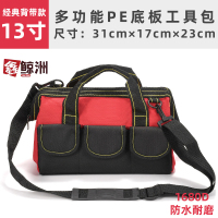 鑫鲸洲0729-全套收纳电工多功能耐磨加厚帆布木工工具包五金工具袋PE底经典款红色13寸背带款31*17*23cm