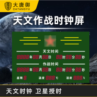 大唐御天文作战时钟055北斗授时时钟60*40*5.8CM(全1英寸数码管)北斗款