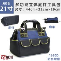 鑫鲸洲0729-全套收纳电工多功能耐磨加厚帆布木工工具包五金工具袋底钉包蓝黑色21寸44*22*29cm