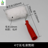 冀美0729-滚筒刷无死角滚筒刷子长毛乳胶漆滚筒涂料刷4寸长毛无死角(化纤)5只装