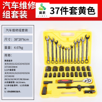 冀美0729-汽修组套装 铬钒钢扳手套装 多功能汽修工具套装套筒37件套黄色