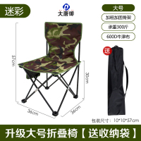 大唐御0729-户外折叠椅休闲旅游椅子便携式折叠小马扎迷彩中号