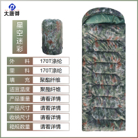 大唐御0729-迷彩睡袋户外野营睡袋旅行保暖成人冬季信封式棉睡袋加厚星空迷彩[2.4KG](190+30)*75cm