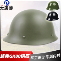 大唐御GK80钢盔 军迷户外保安训练电动车骑行防砸防暴防护头盔-哑光军绿钢盔