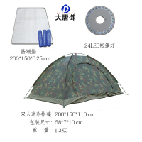 大唐御0729-单兵帐篷户外迷彩加厚防寒防雨防晒免搭建全自动速开 双人迷彩帐篷+防潮垫+帐篷灯