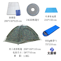 大唐御0729-单兵帐篷户外迷彩加厚防寒防雨防晒免搭建全自动速开 双人迷彩(套餐五)