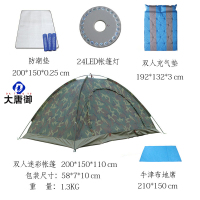 大唐御0729-单兵帐篷户外迷彩加厚防寒防雨防晒免搭建全自动速开 双人迷彩(套餐七)
