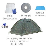 大唐御0729-单兵帐篷户外迷彩加厚防寒防雨防晒免搭建全自动速开 3-4人迷彩(套餐三)