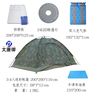 大唐御0729-单兵帐篷户外迷彩加厚防寒防雨防晒免搭建全自动速开 3-4人迷彩(套餐四)